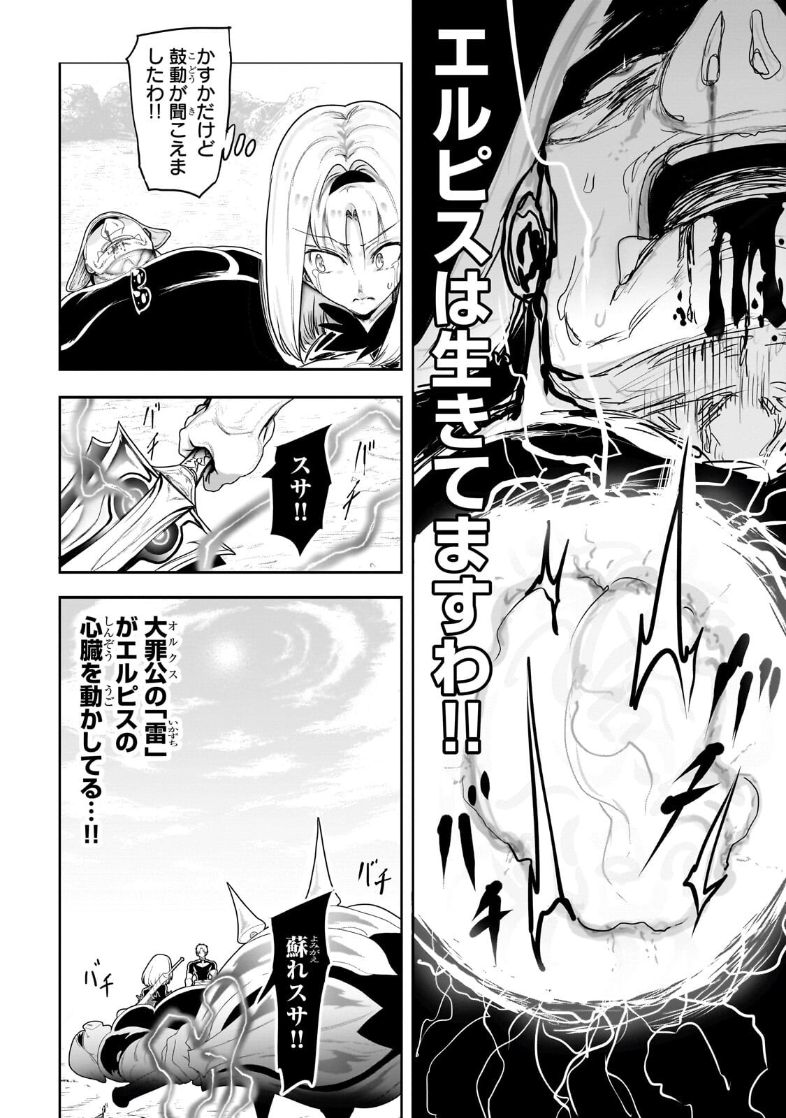 Orc no Shuhai ni Shukufuku wo - Chapter 68 - Page 2