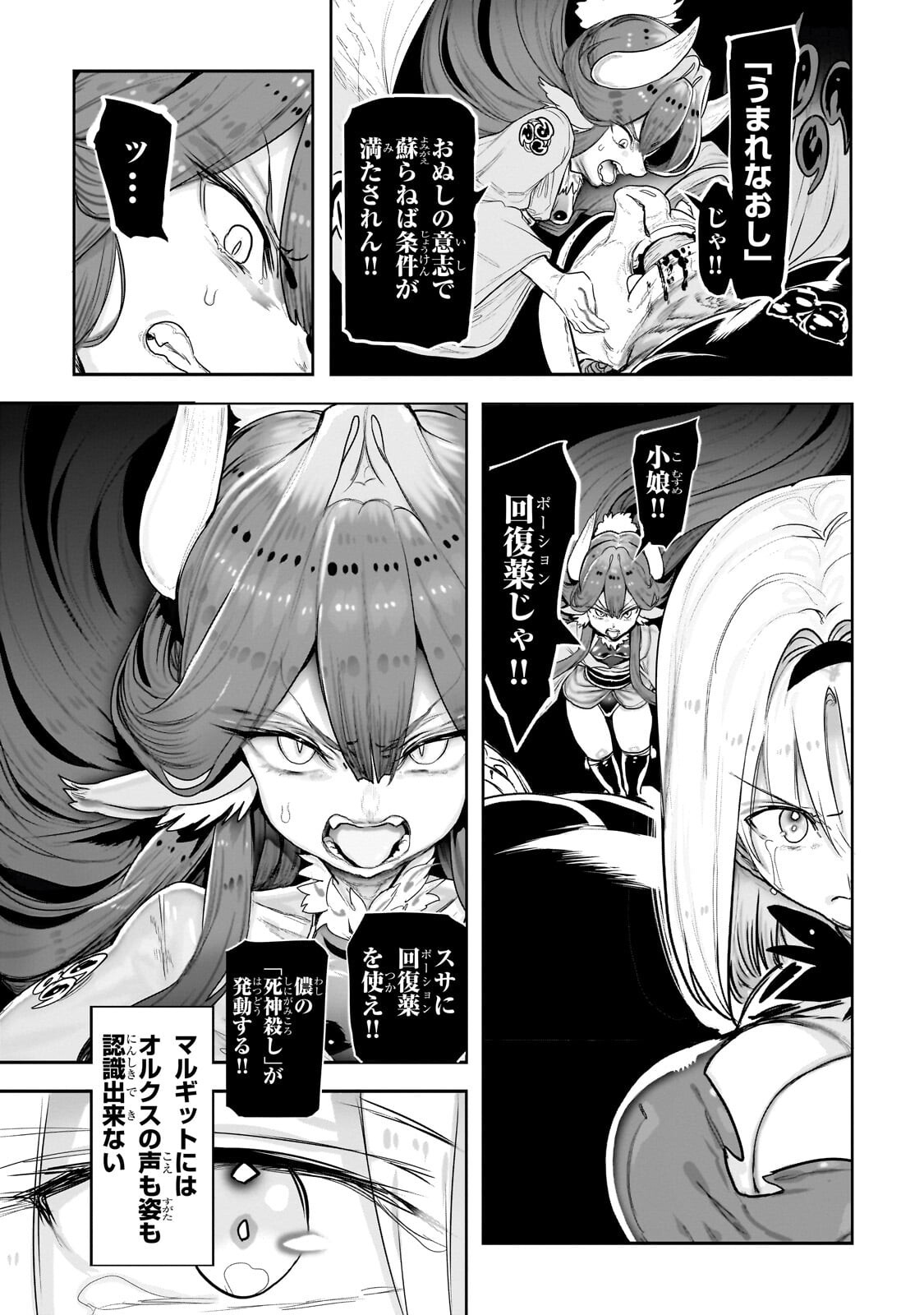 Orc no Shuhai ni Shukufuku wo - Chapter 68 - Page 3