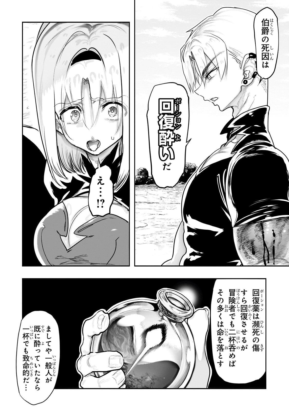 Orc no Shuhai ni Shukufuku wo - Chapter 68 - Page 6