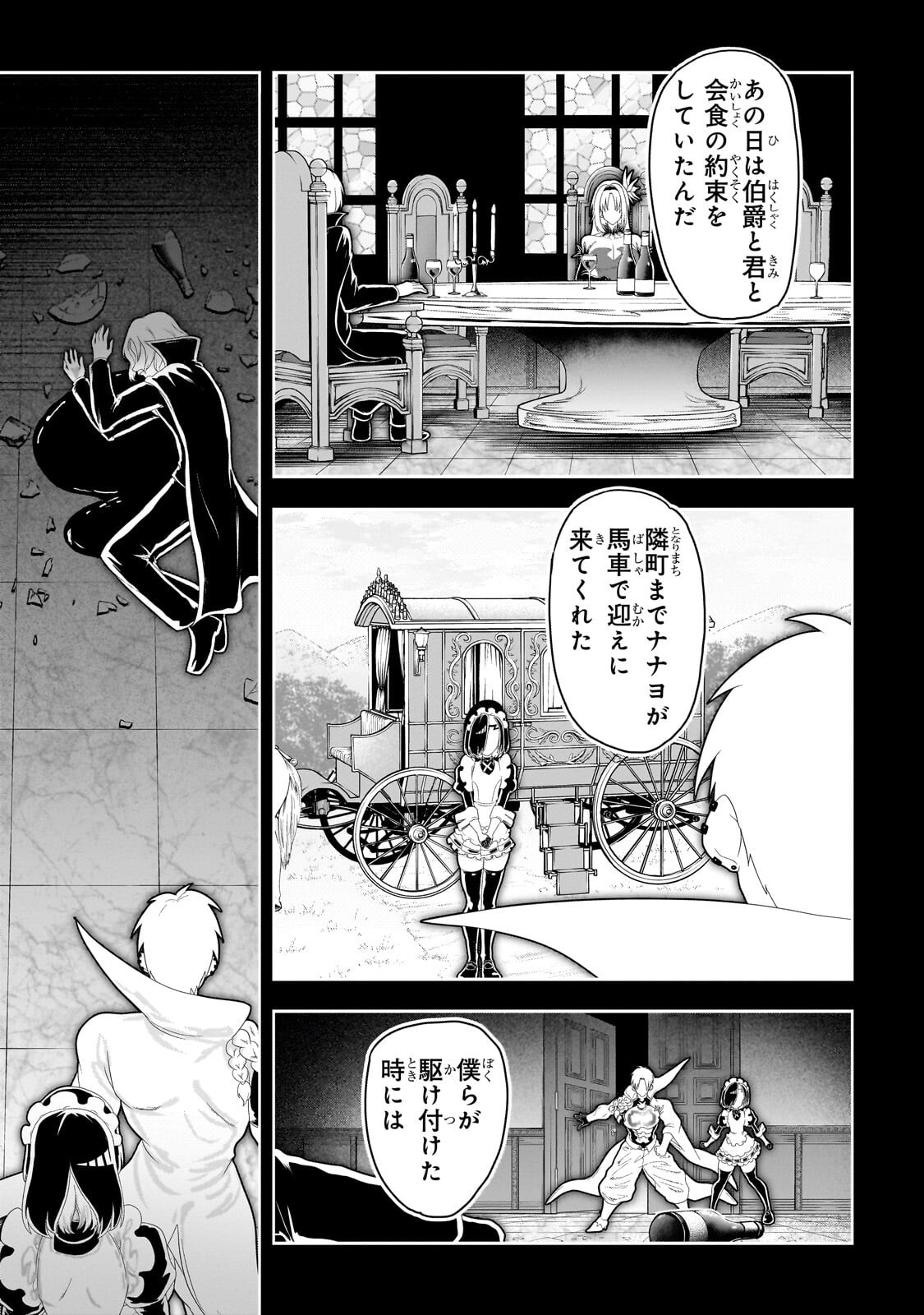 Orc no Shuhai ni Shukufuku wo - Chapter 68 - Page 7