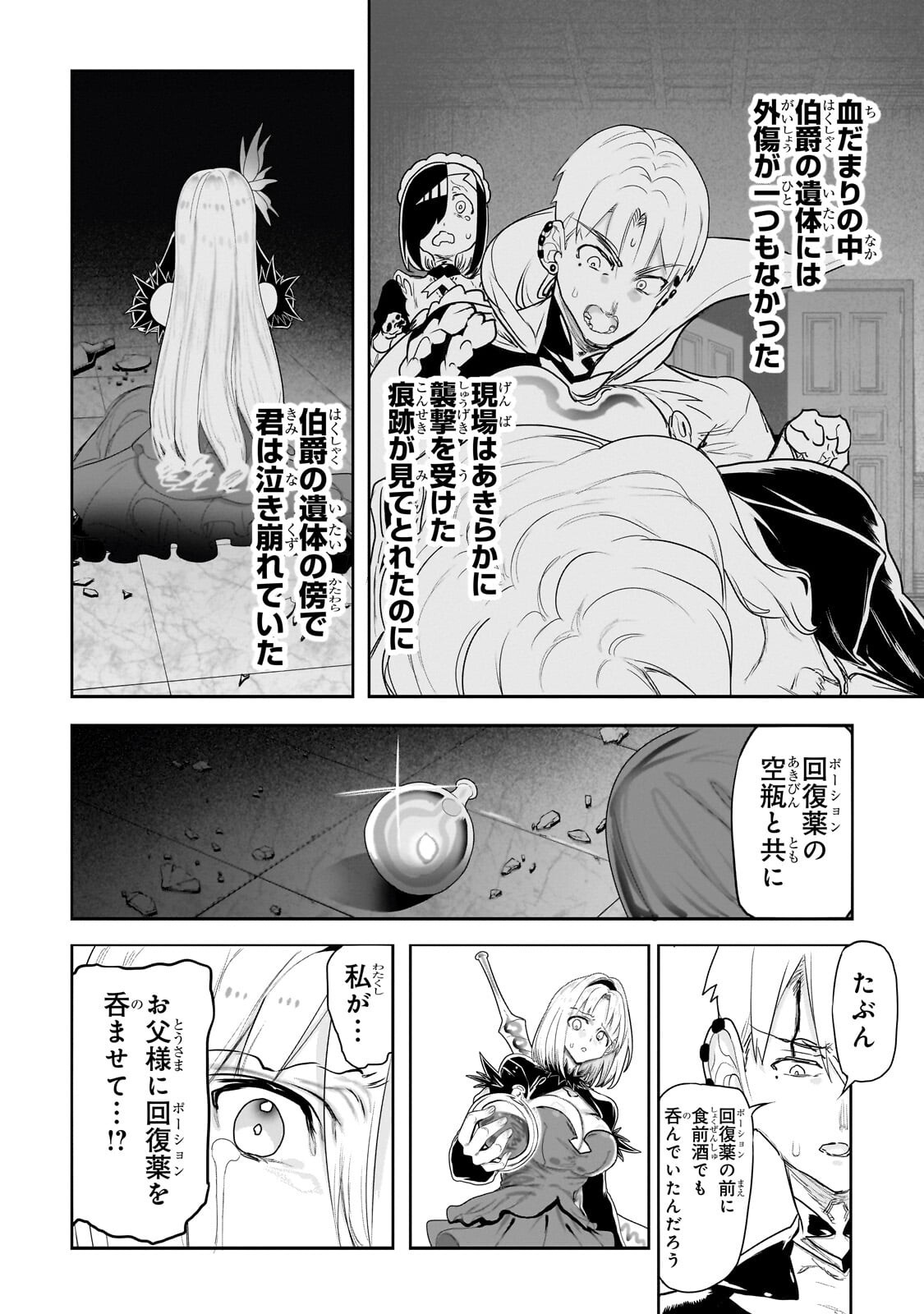 Orc no Shuhai ni Shukufuku wo - Chapter 68 - Page 8