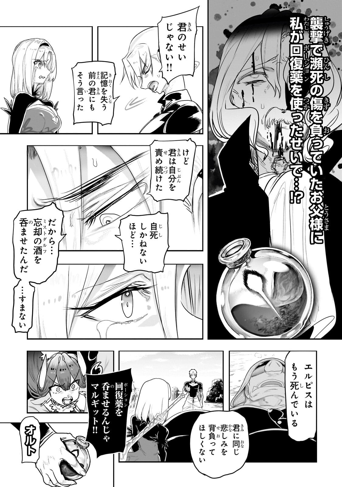 Orc no Shuhai ni Shukufuku wo - Chapter 68 - Page 9