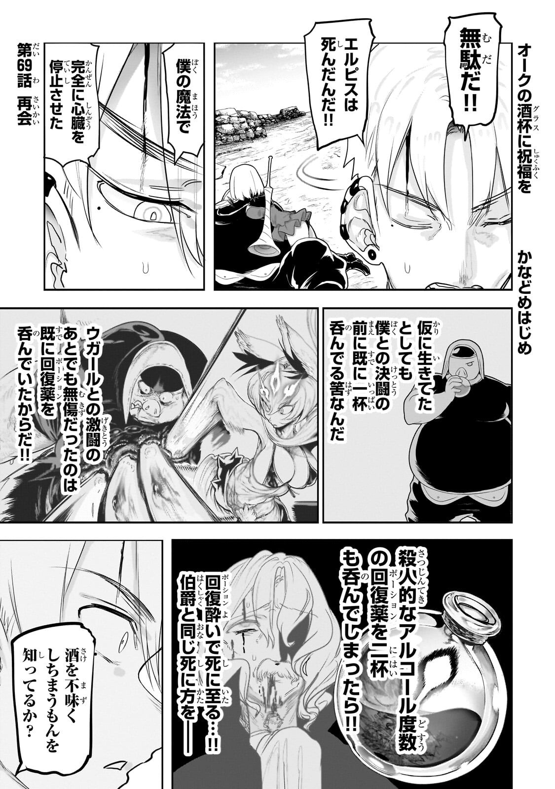 Orc no Shuhai ni Shukufuku wo - Chapter 69 - Page 1