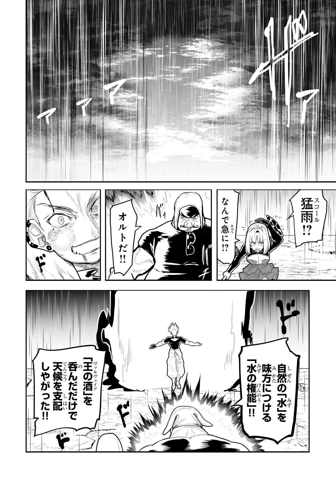 Orc no Shuhai ni Shukufuku wo - Chapter 69 - Page 10