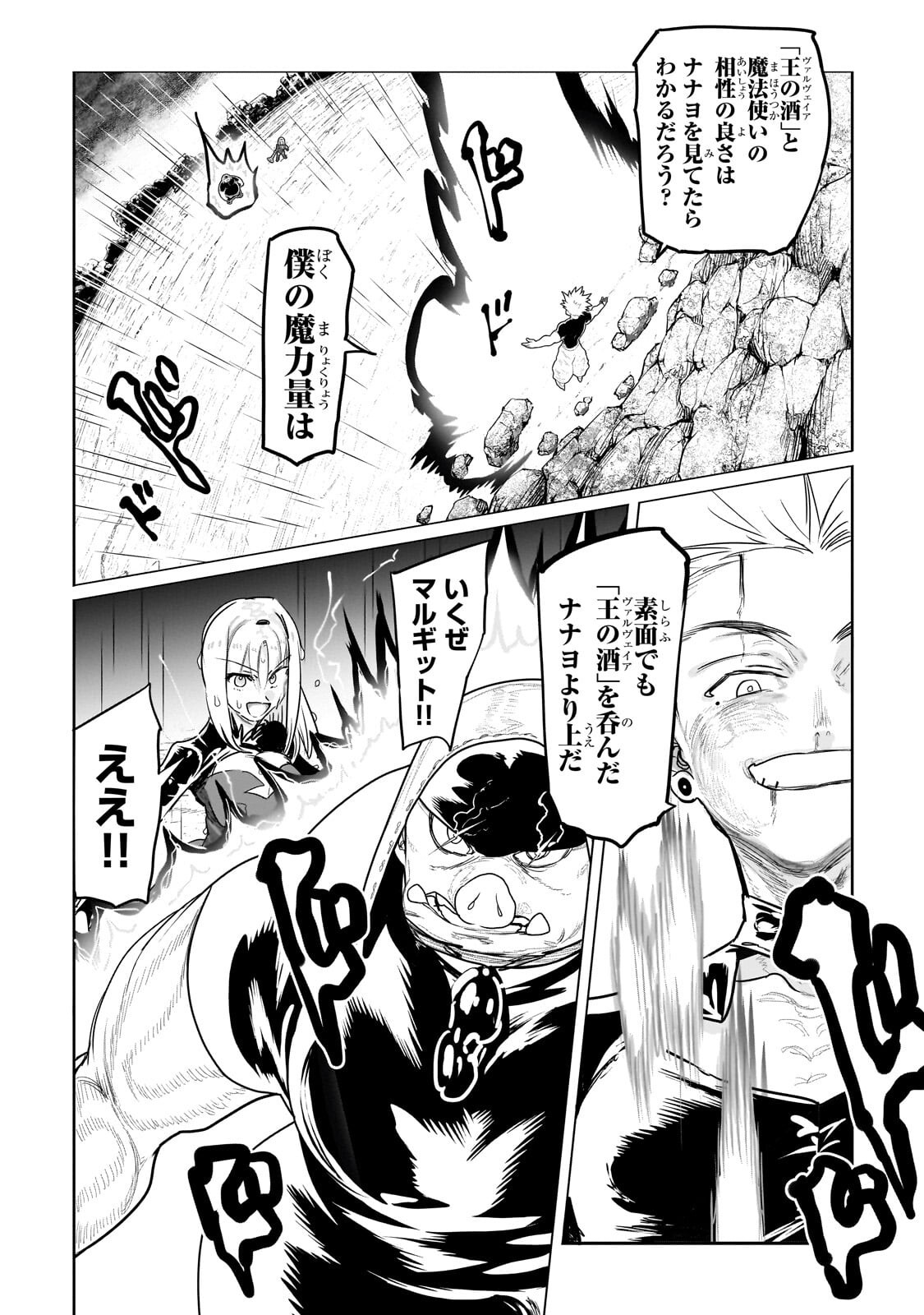 Orc no Shuhai ni Shukufuku wo - Chapter 69 - Page 11