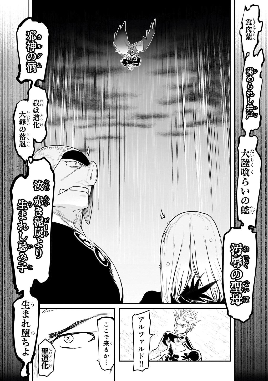 Orc no Shuhai ni Shukufuku wo - Chapter 69 - Page 13