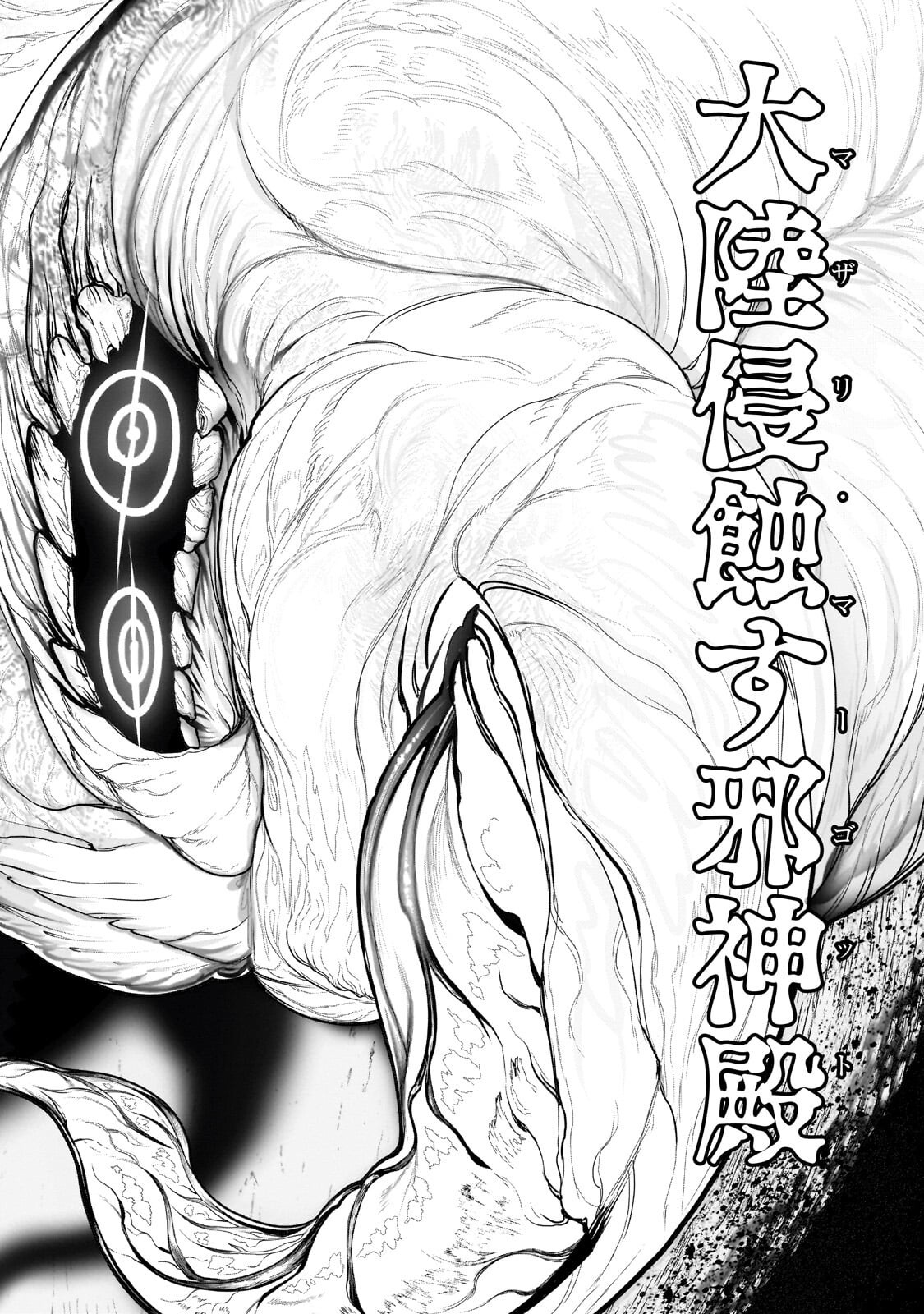 Orc no Shuhai ni Shukufuku wo - Chapter 69 - Page 16