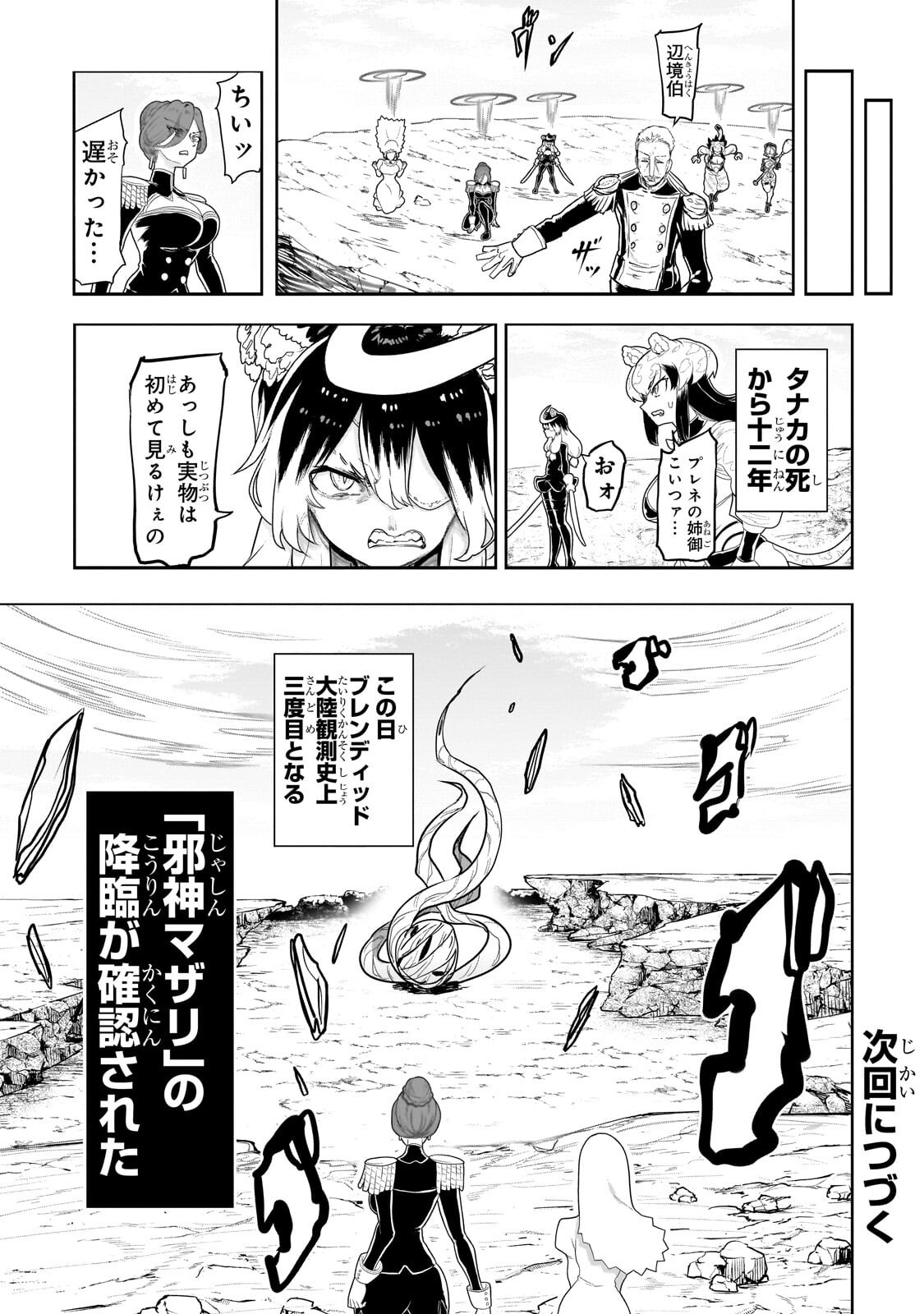 Orc no Shuhai ni Shukufuku wo - Chapter 69 - Page 19