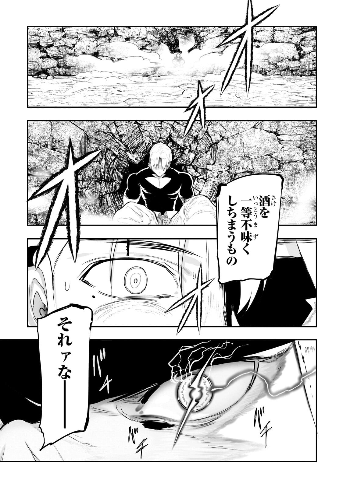 Orc no Shuhai ni Shukufuku wo - Chapter 69 - Page 3