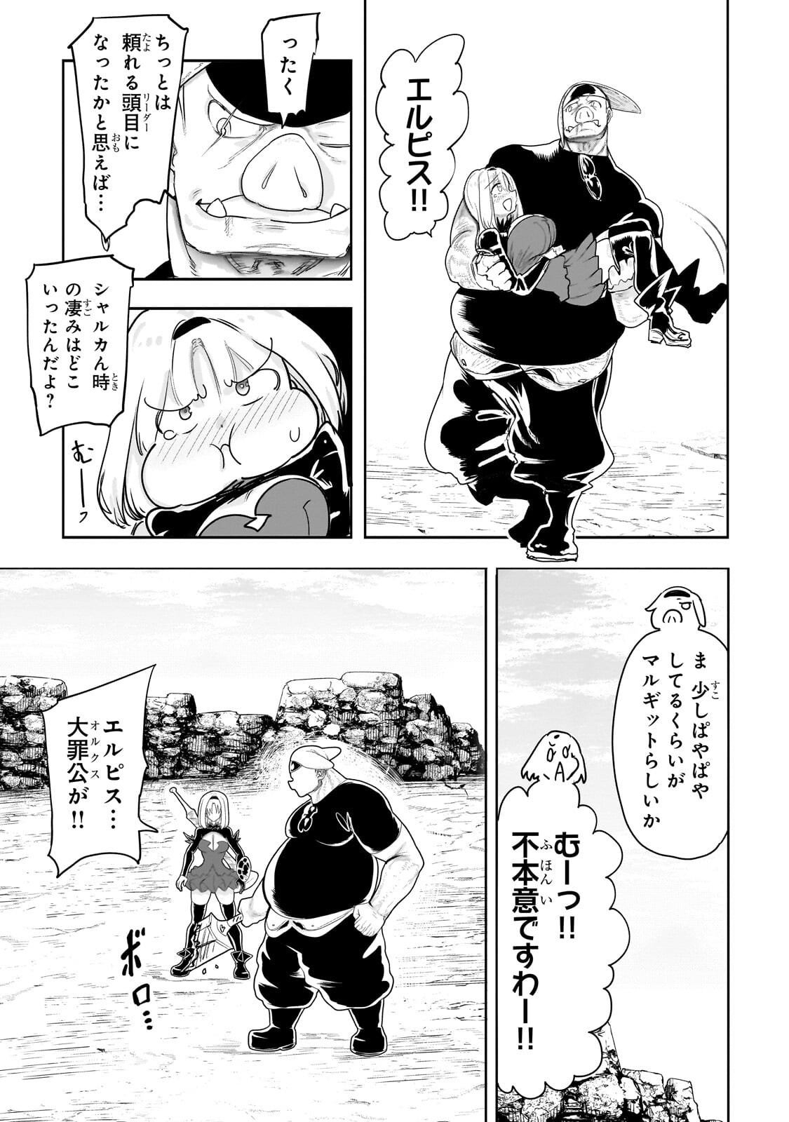 Orc no Shuhai ni Shukufuku wo - Chapter 69 - Page 5