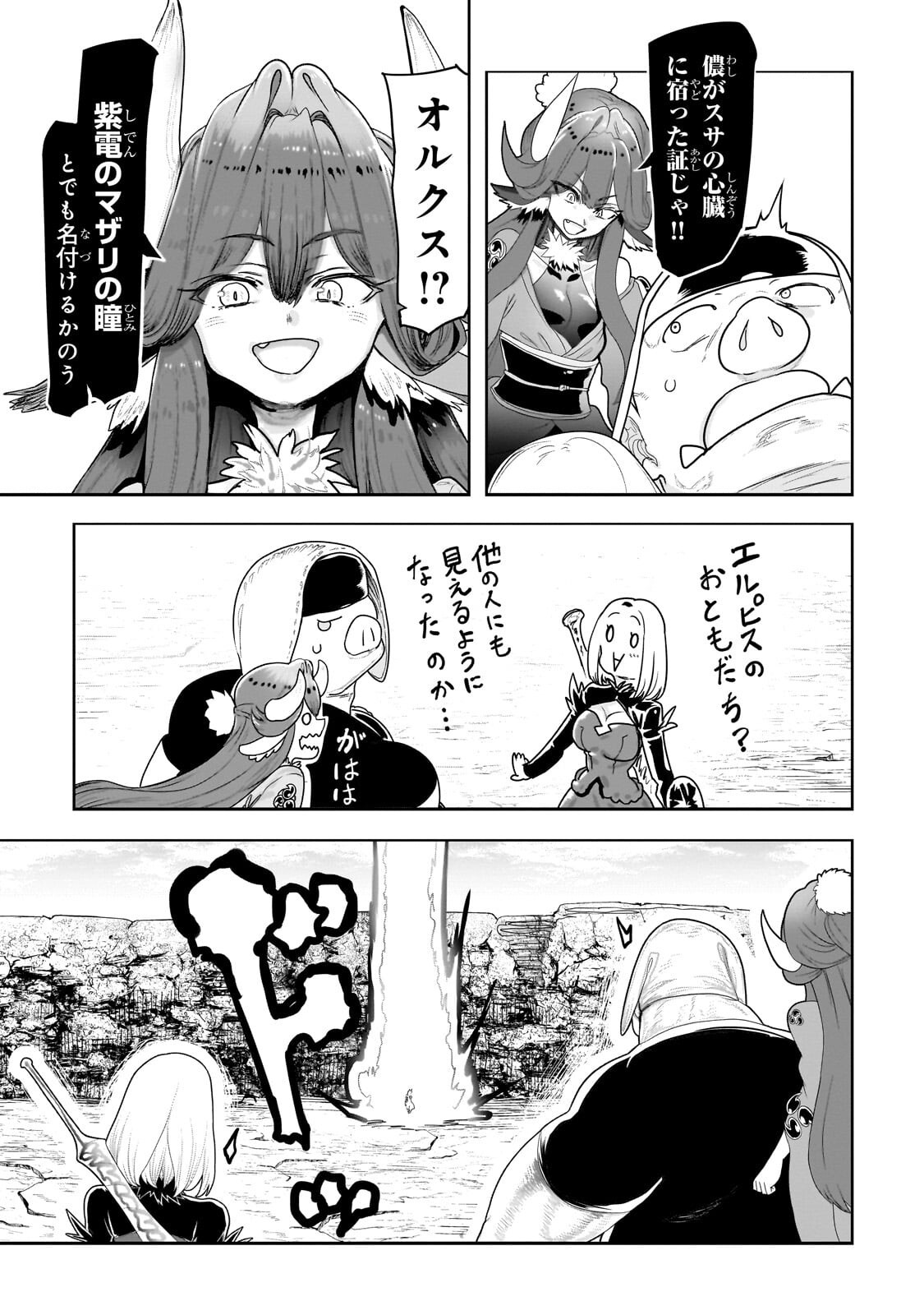 Orc no Shuhai ni Shukufuku wo - Chapter 69 - Page 7