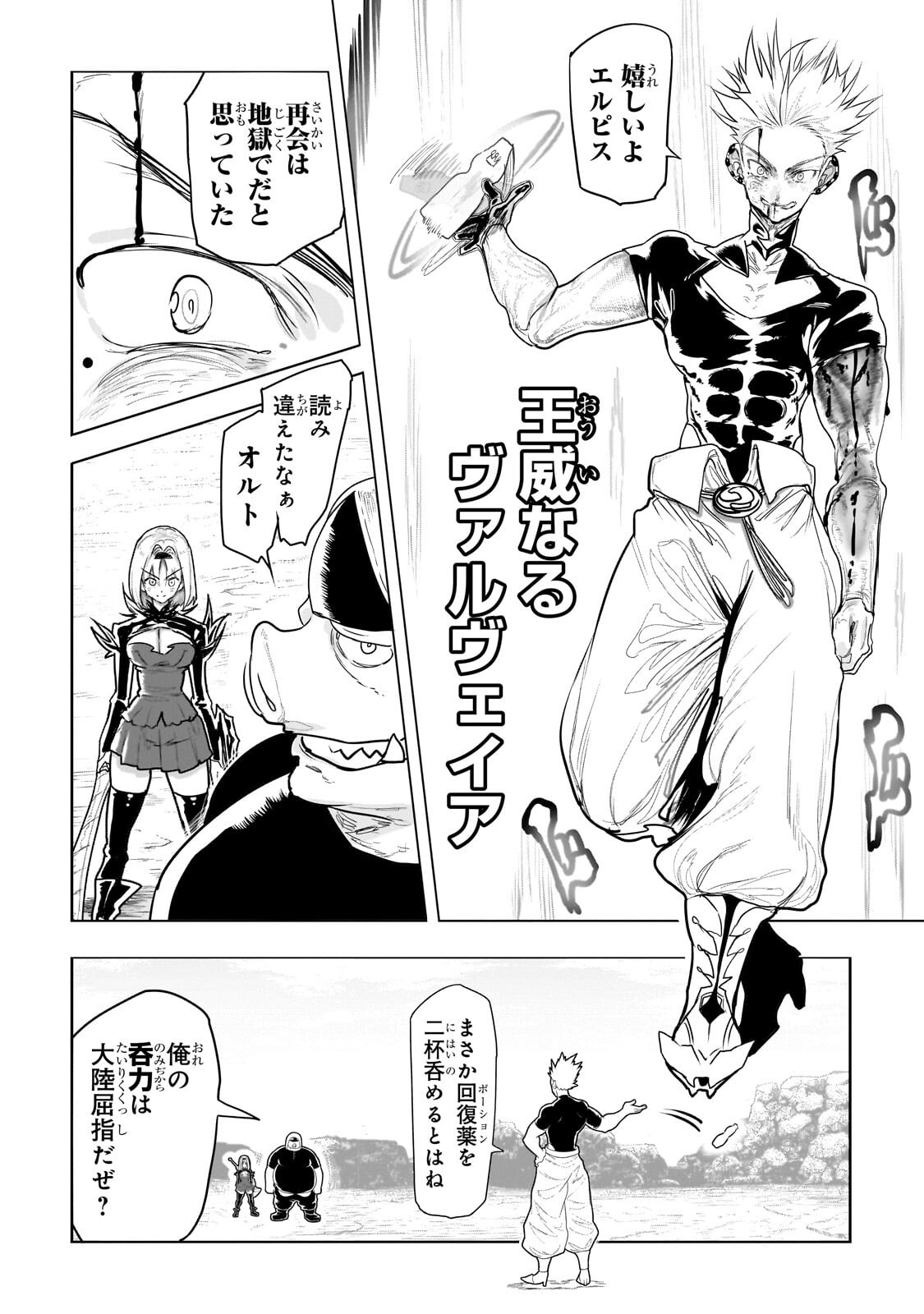 Orc no Shuhai ni Shukufuku wo - Chapter 69 - Page 8