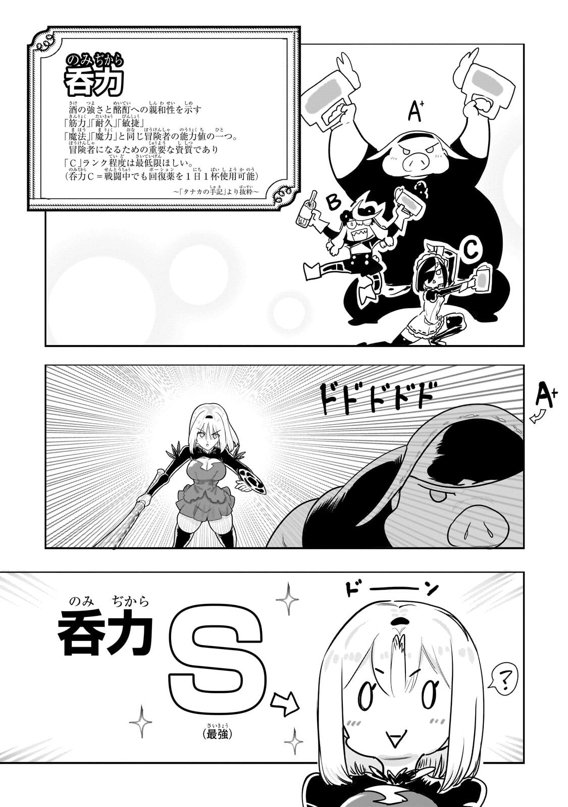 Orc no Shuhai ni Shukufuku wo - Chapter 69 - Page 9