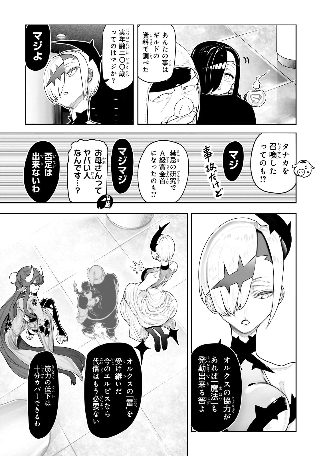 Orc no Shuhai ni Shukufuku wo - Chapter 71 - Page 2