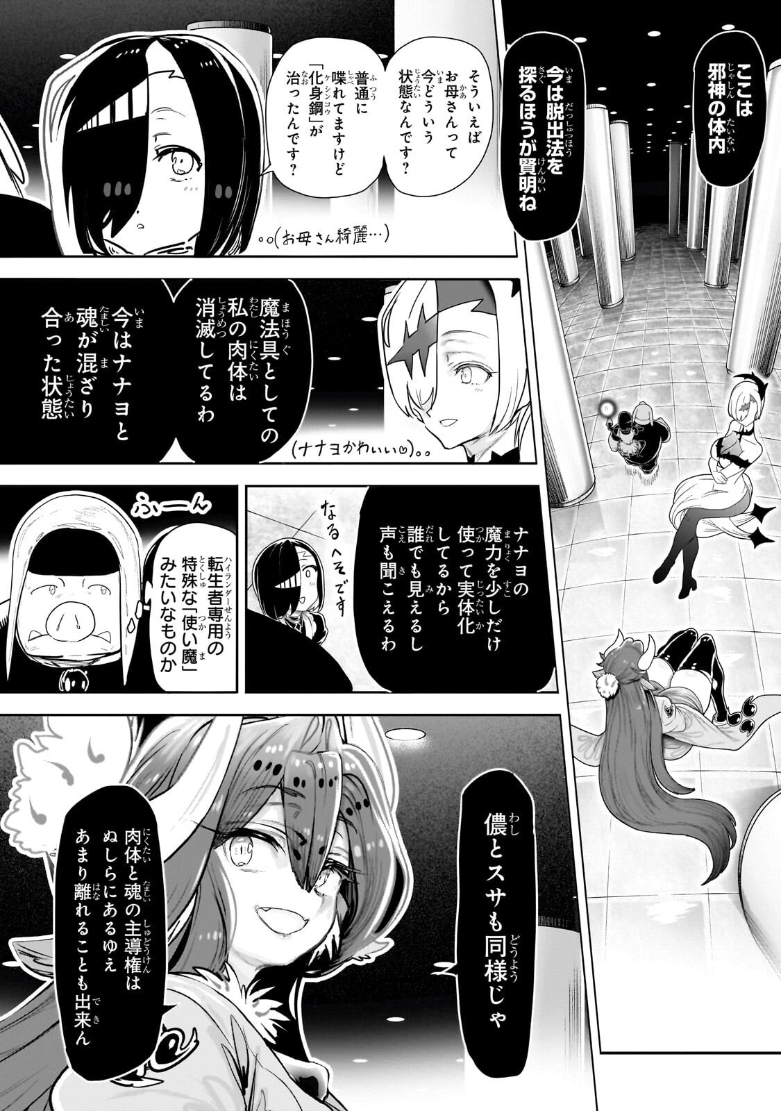 Orc no Shuhai ni Shukufuku wo - Chapter 71 - Page 3