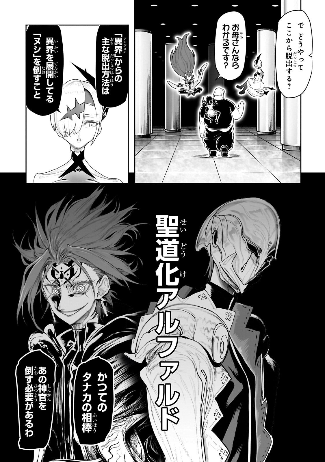 Orc no Shuhai ni Shukufuku wo - Chapter 71 - Page 4