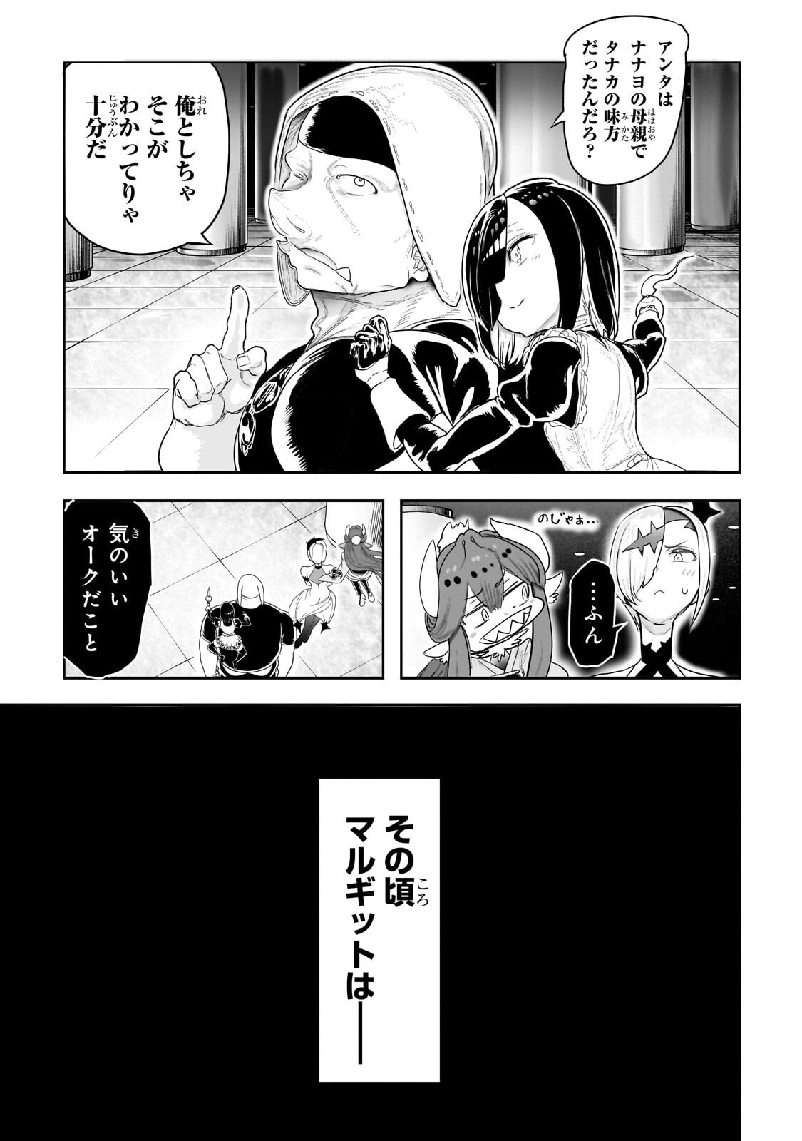 Orc no Shuhai ni Shukufuku wo - Chapter 71 - Page 8