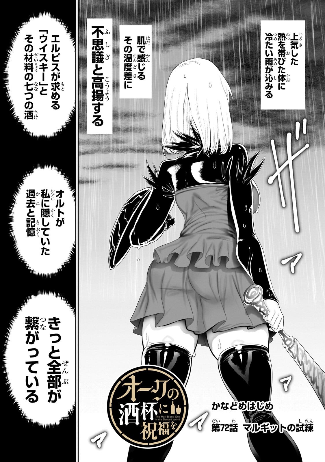 Orc no Shuhai ni Shukufuku wo - Chapter 72 - Page 1