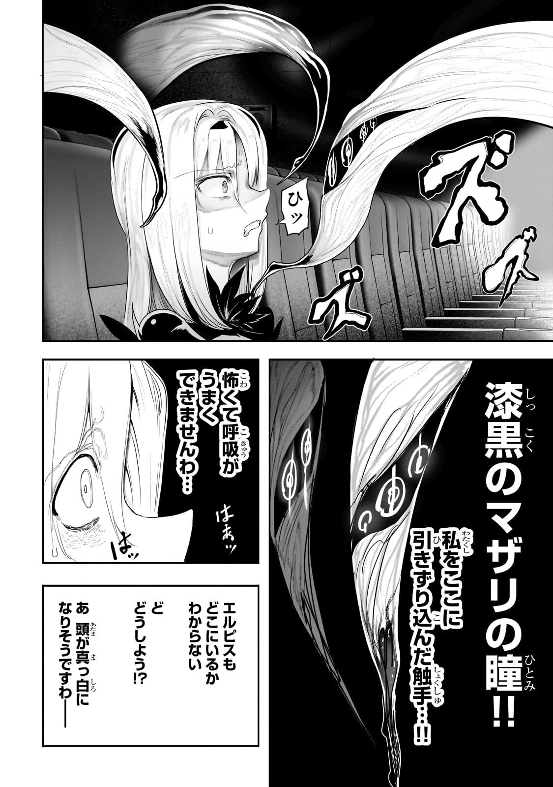 Orc no Shuhai ni Shukufuku wo - Chapter 72 - Page 10