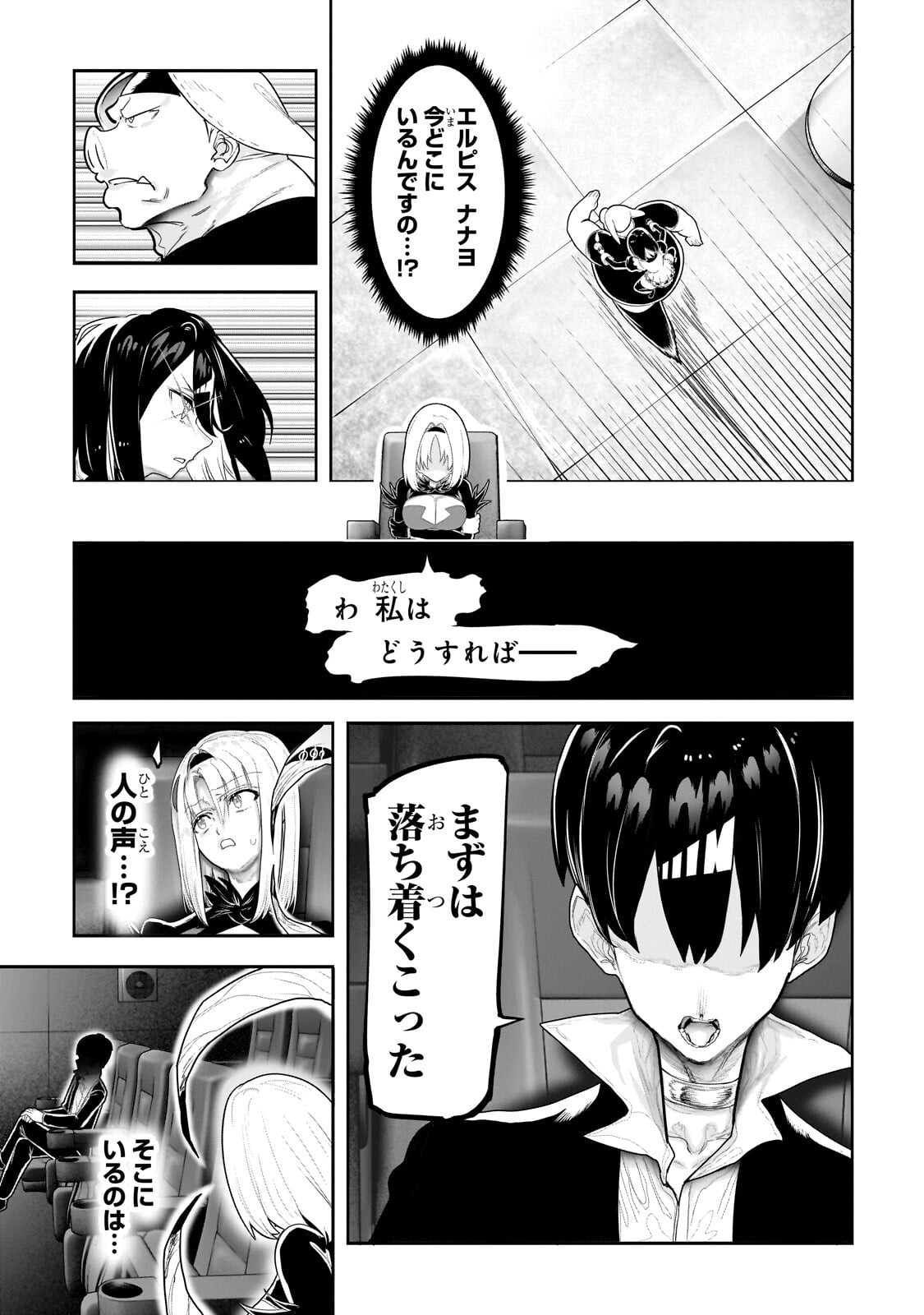 Orc no Shuhai ni Shukufuku wo - Chapter 72 - Page 11