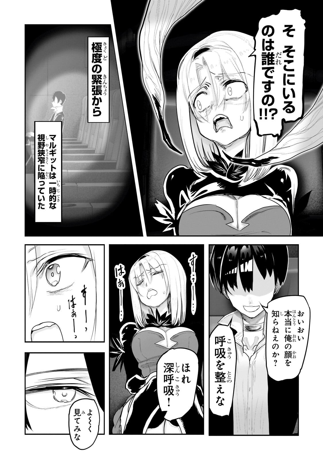 Orc no Shuhai ni Shukufuku wo - Chapter 72 - Page 12