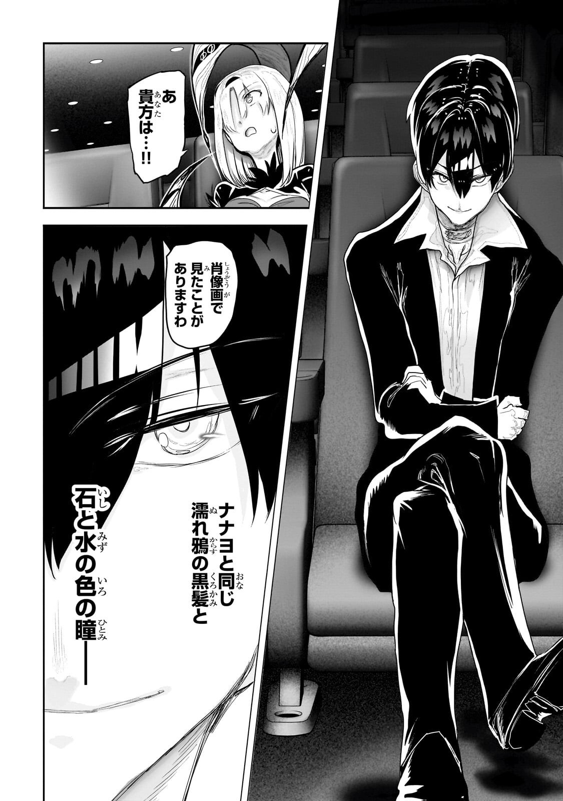 Orc no Shuhai ni Shukufuku wo - Chapter 72 - Page 14