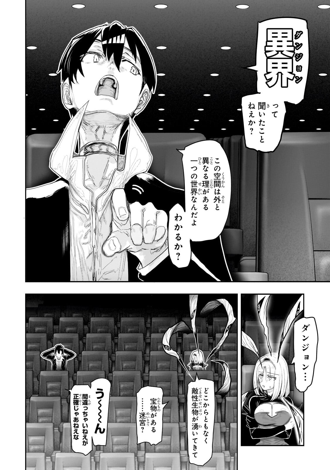 Orc no Shuhai ni Shukufuku wo - Chapter 72 - Page 16