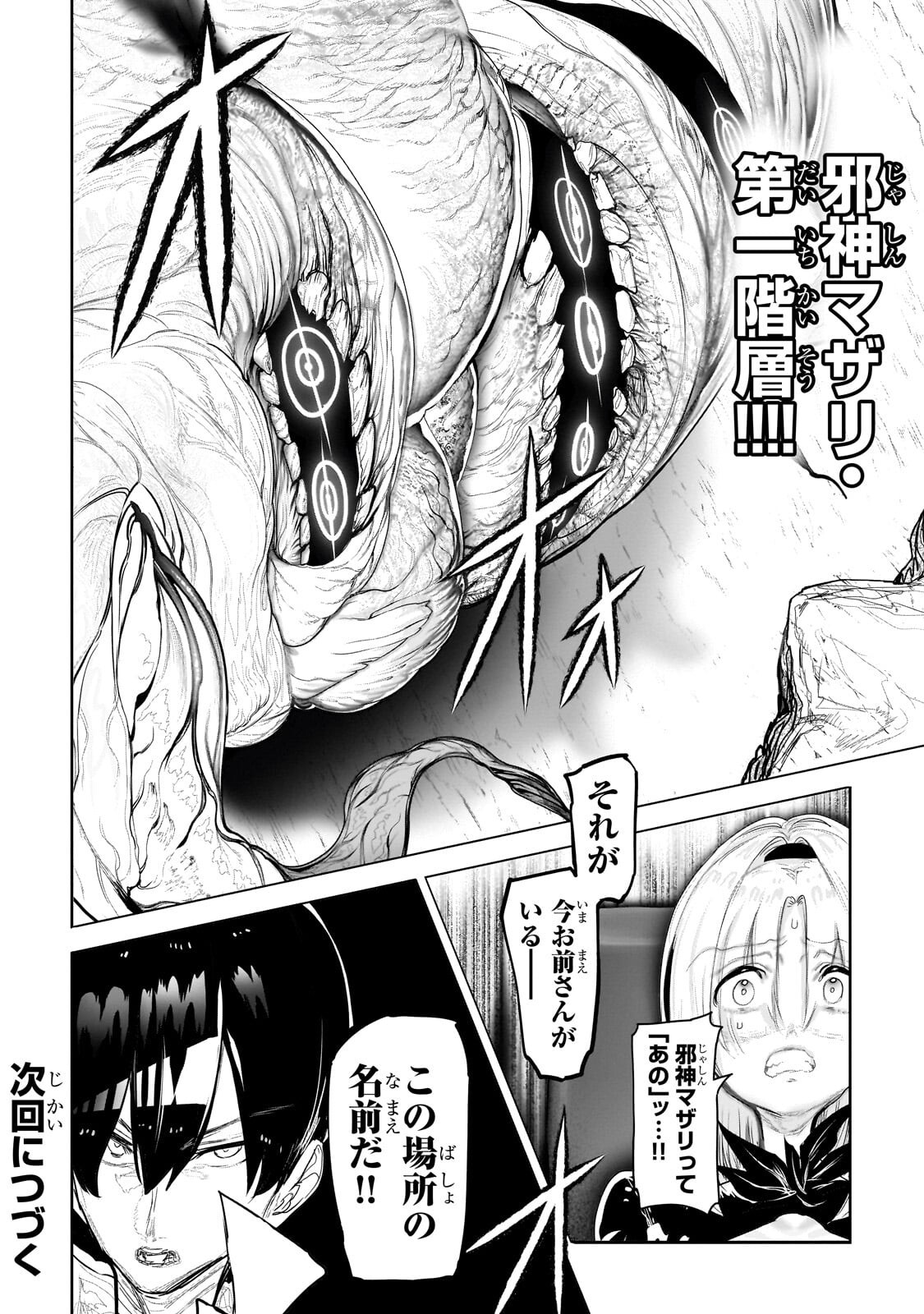 Orc no Shuhai ni Shukufuku wo - Chapter 72 - Page 18