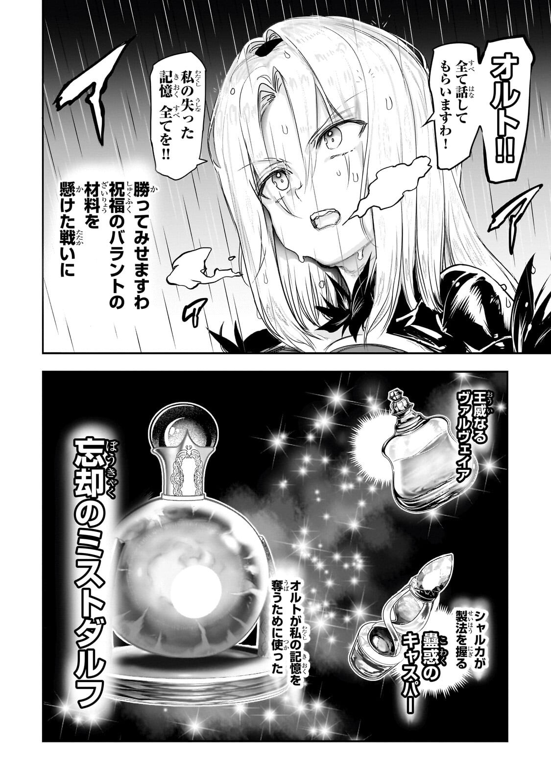 Orc no Shuhai ni Shukufuku wo - Chapter 72 - Page 2