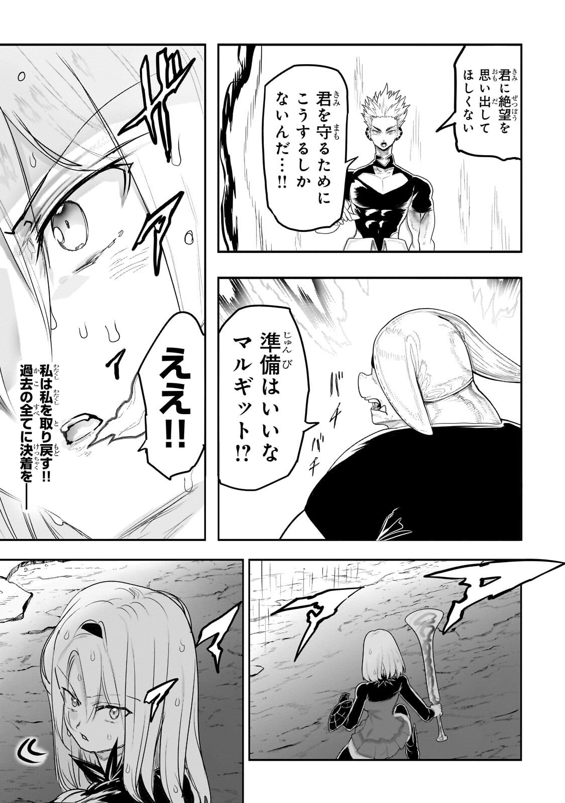 Orc no Shuhai ni Shukufuku wo - Chapter 72 - Page 3