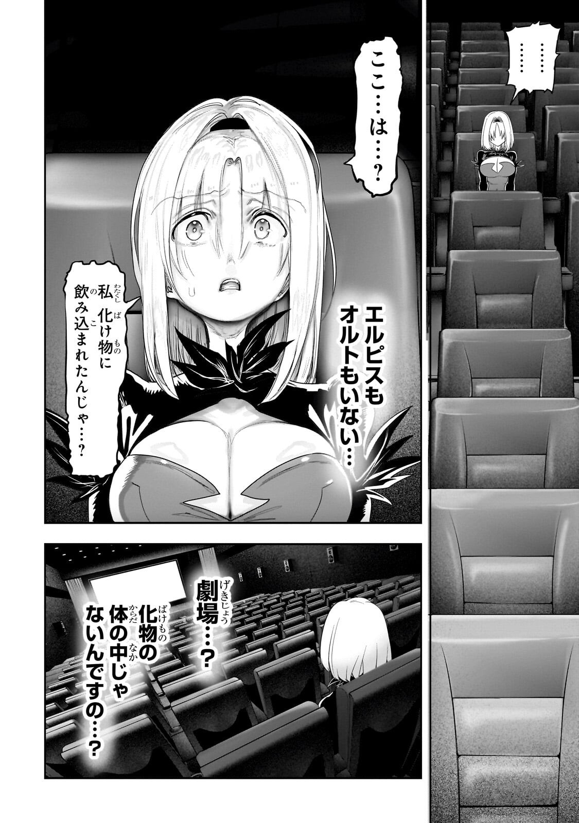 Orc no Shuhai ni Shukufuku wo - Chapter 72 - Page 6