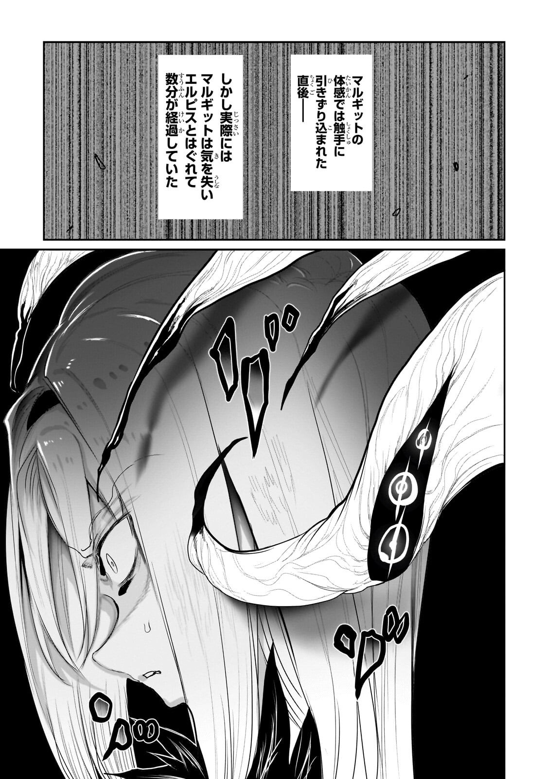 Orc no Shuhai ni Shukufuku wo - Chapter 72 - Page 7