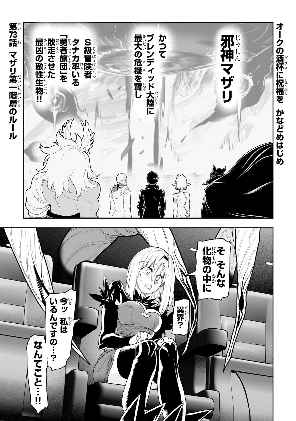 Orc no Shuhai ni Shukufuku wo - Chapter 73 - Page 1