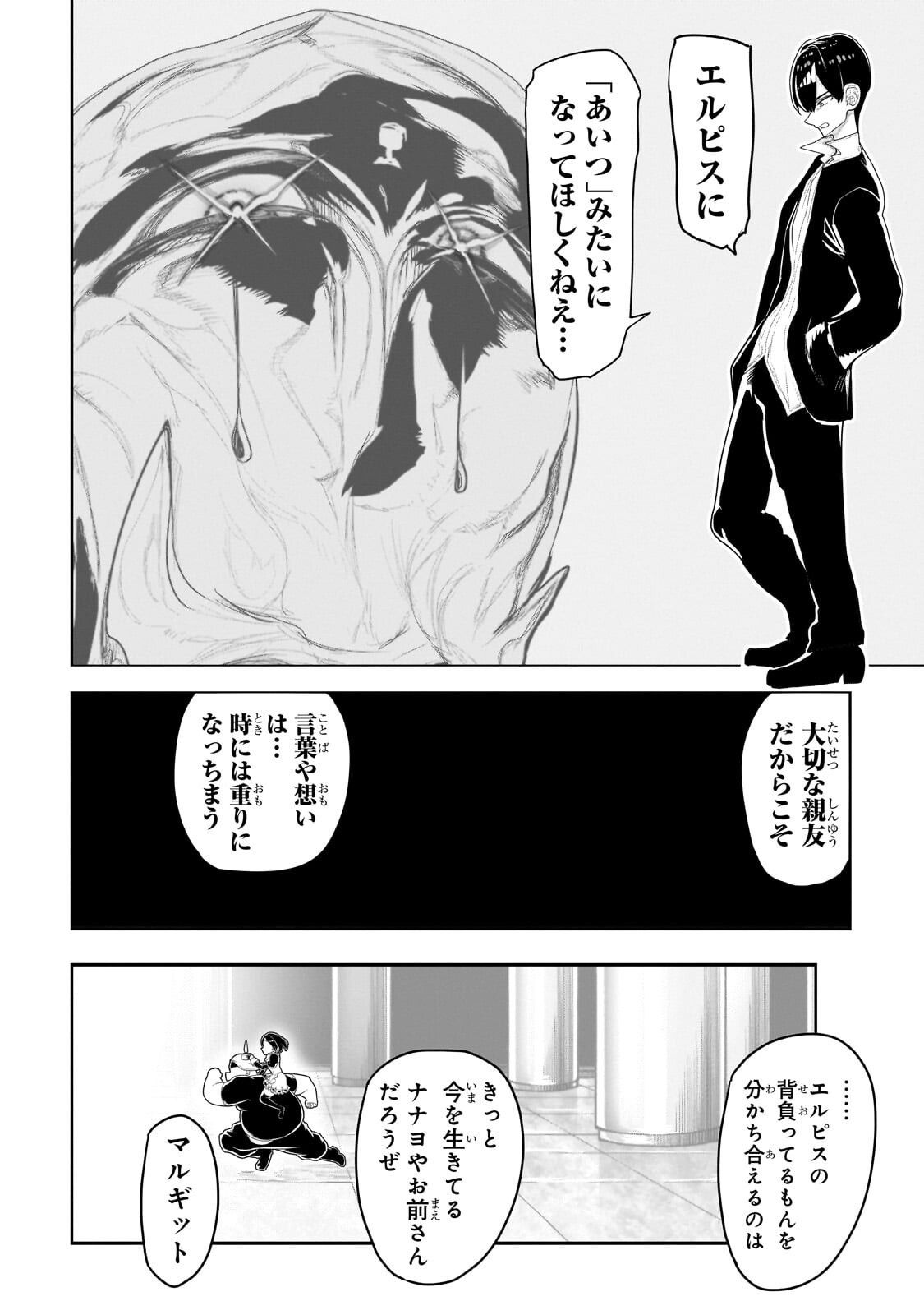 Orc no Shuhai ni Shukufuku wo - Chapter 73 - Page 10