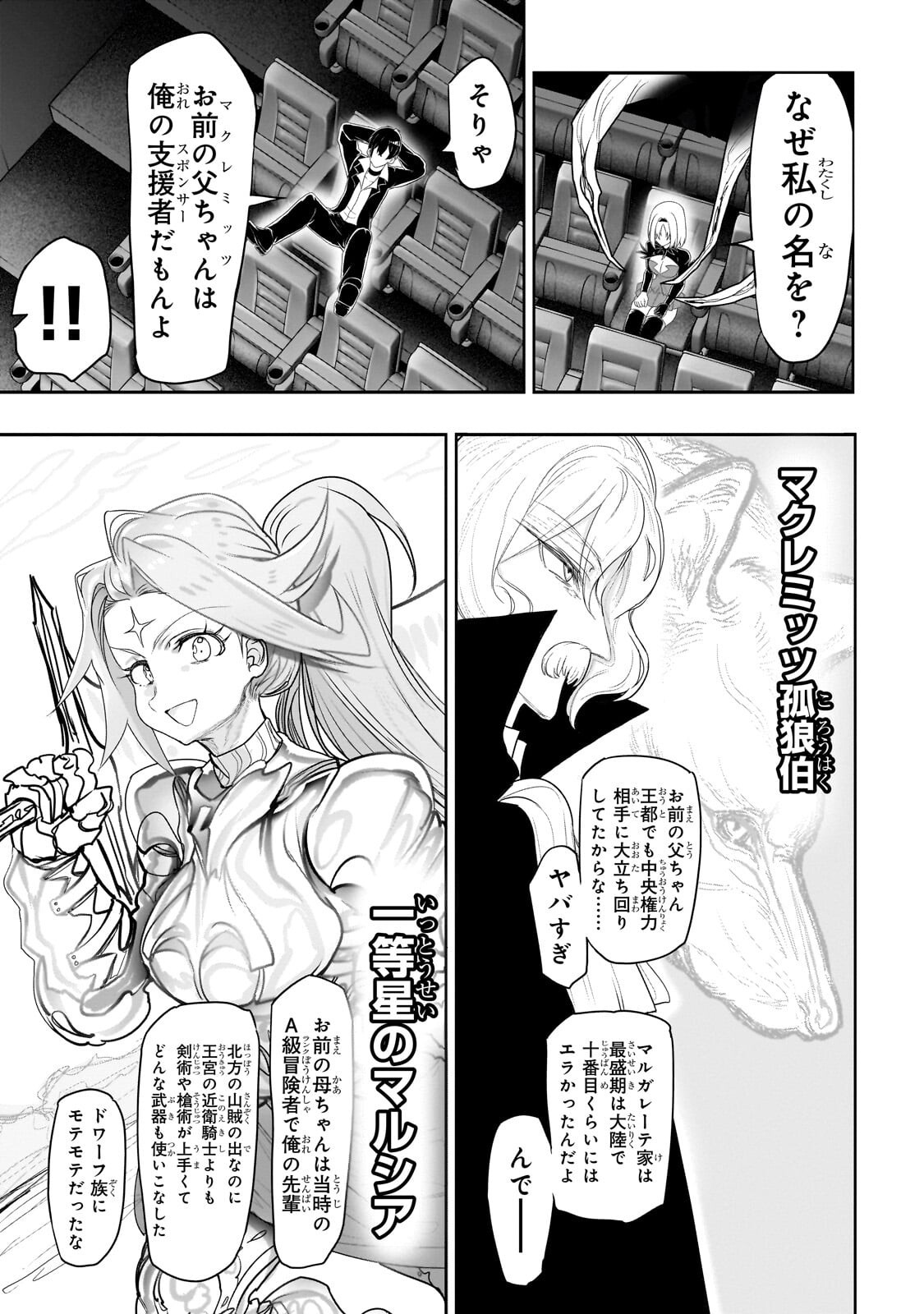 Orc no Shuhai ni Shukufuku wo - Chapter 73 - Page 11