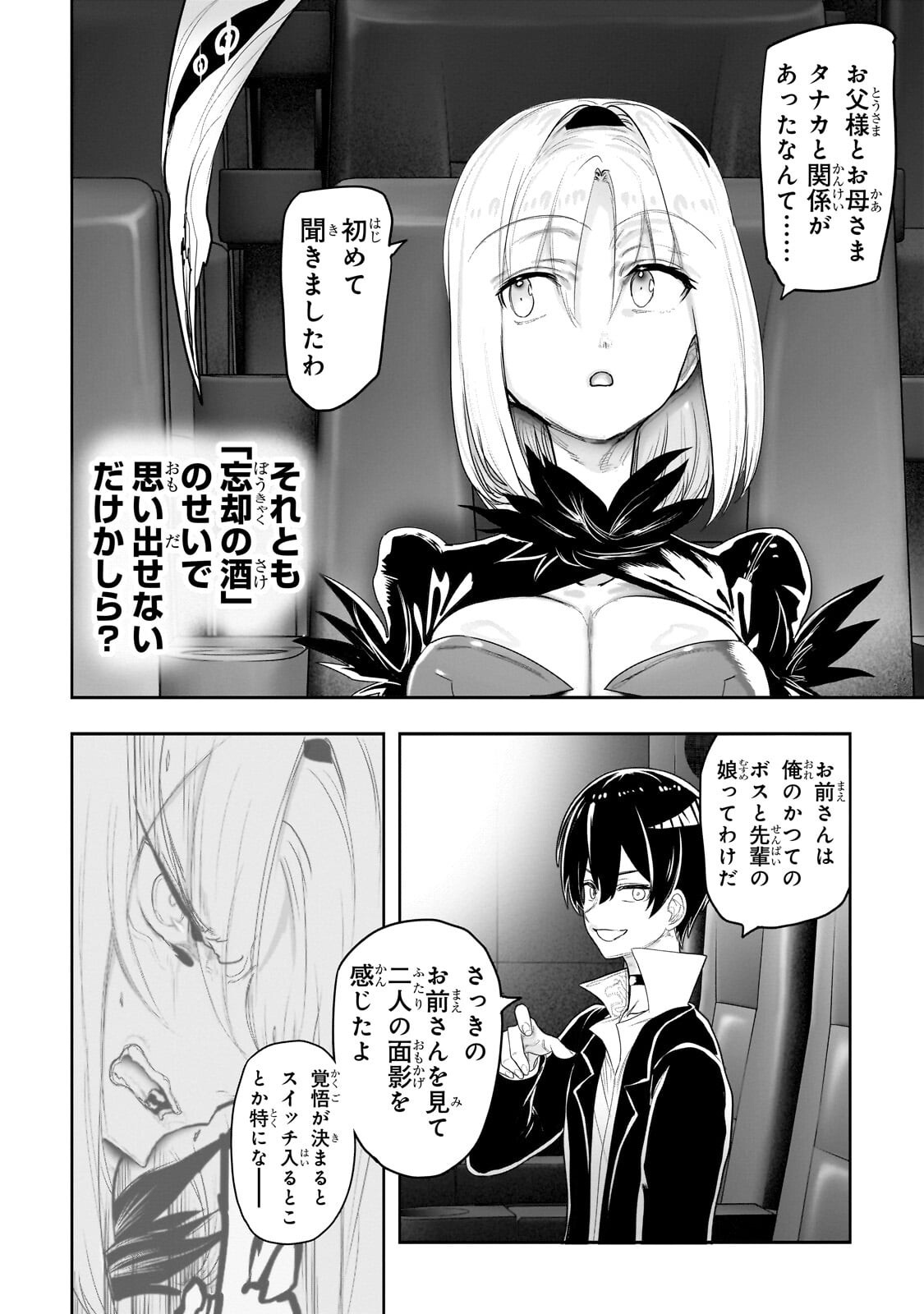 Orc no Shuhai ni Shukufuku wo - Chapter 73 - Page 12