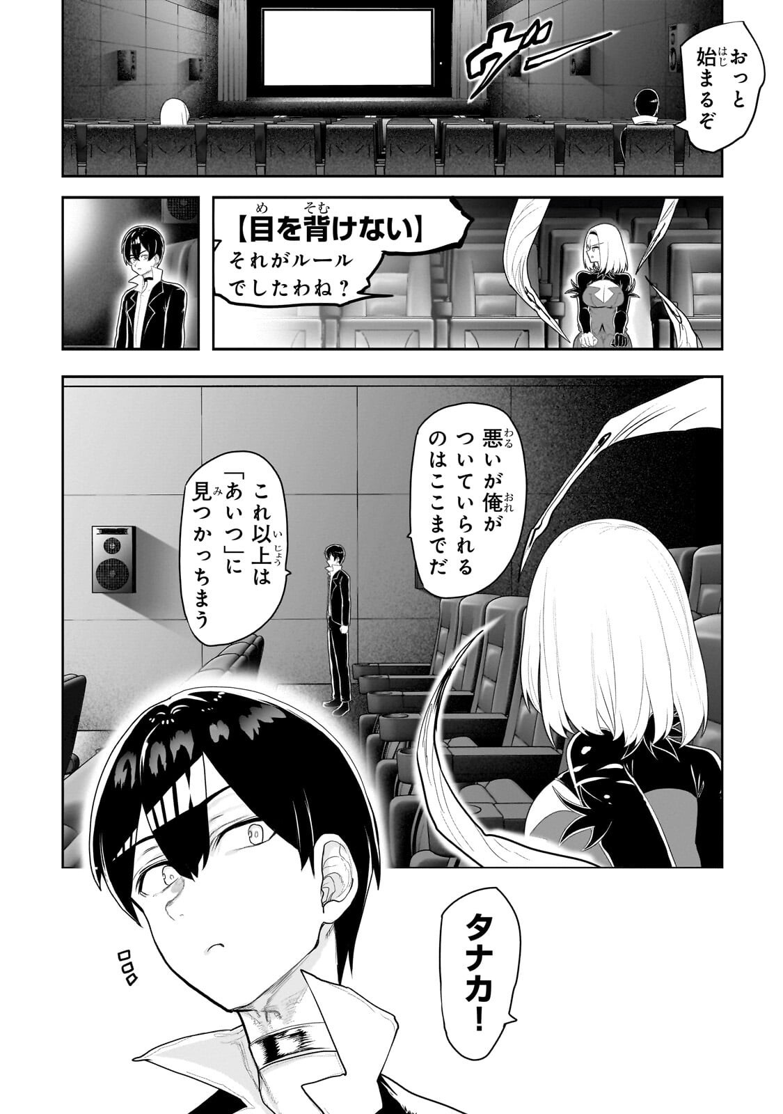 Orc no Shuhai ni Shukufuku wo - Chapter 73 - Page 13