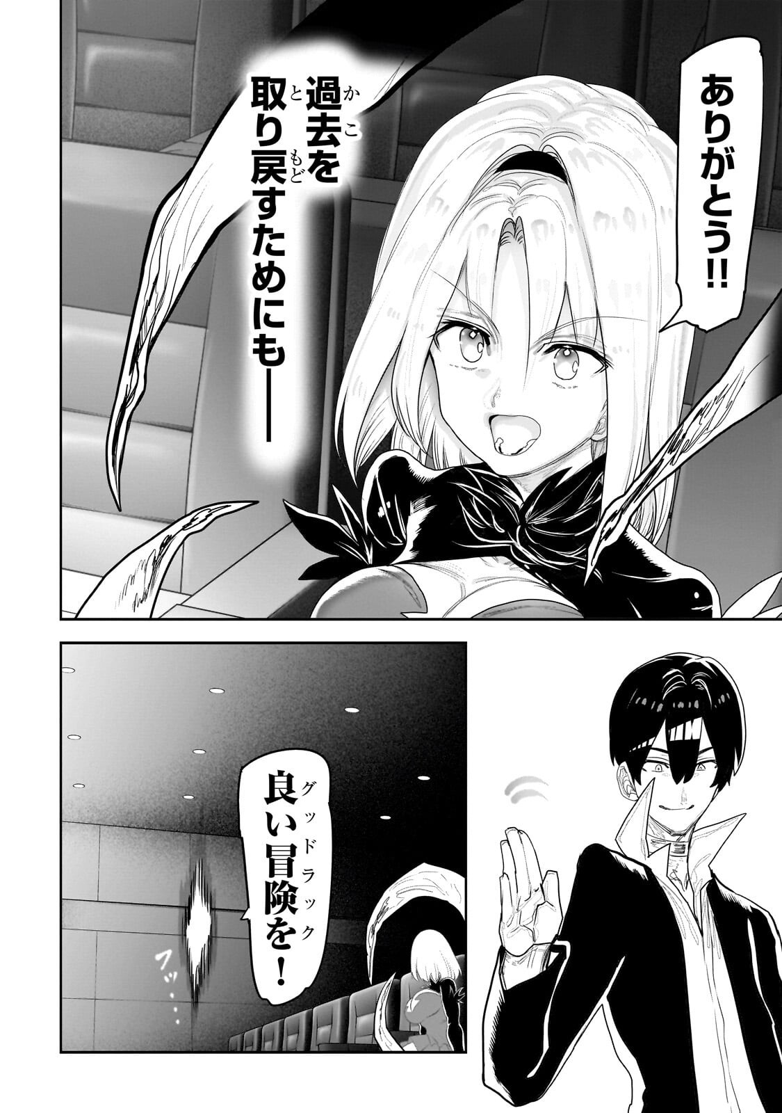 Orc no Shuhai ni Shukufuku wo - Chapter 73 - Page 14