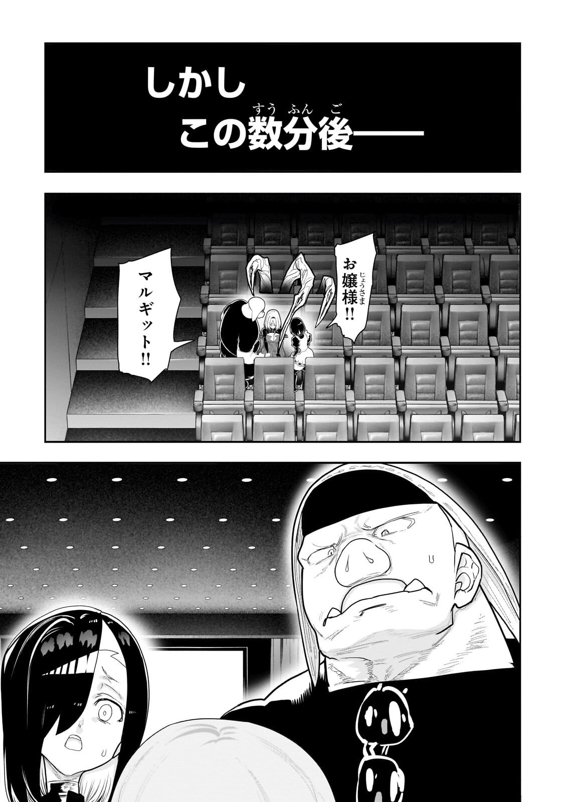 Orc no Shuhai ni Shukufuku wo - Chapter 73 - Page 15