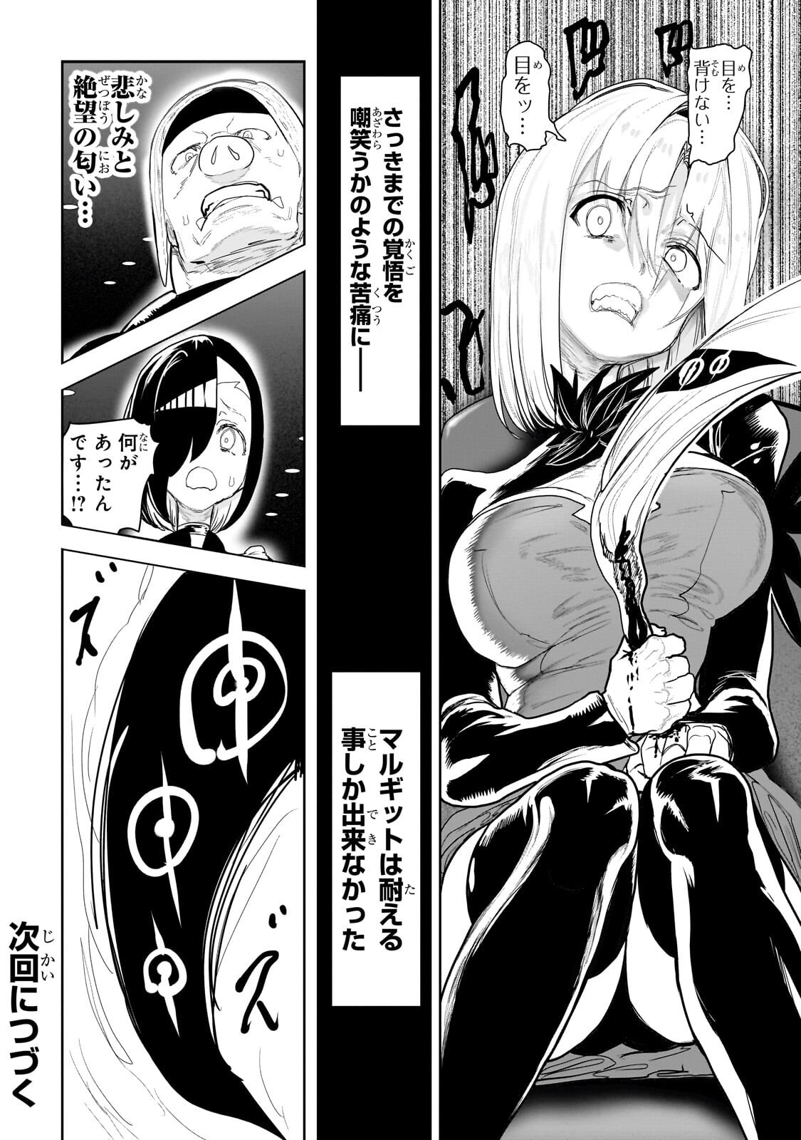 Orc no Shuhai ni Shukufuku wo - Chapter 73 - Page 16