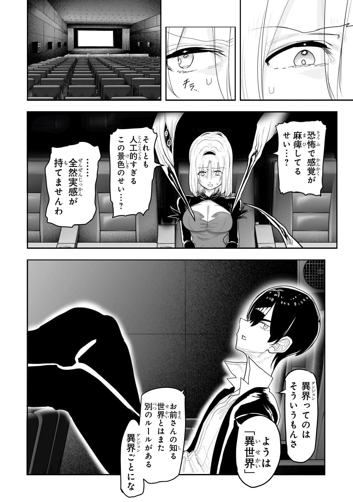 Orc no Shuhai ni Shukufuku wo - Chapter 73 - Page 2