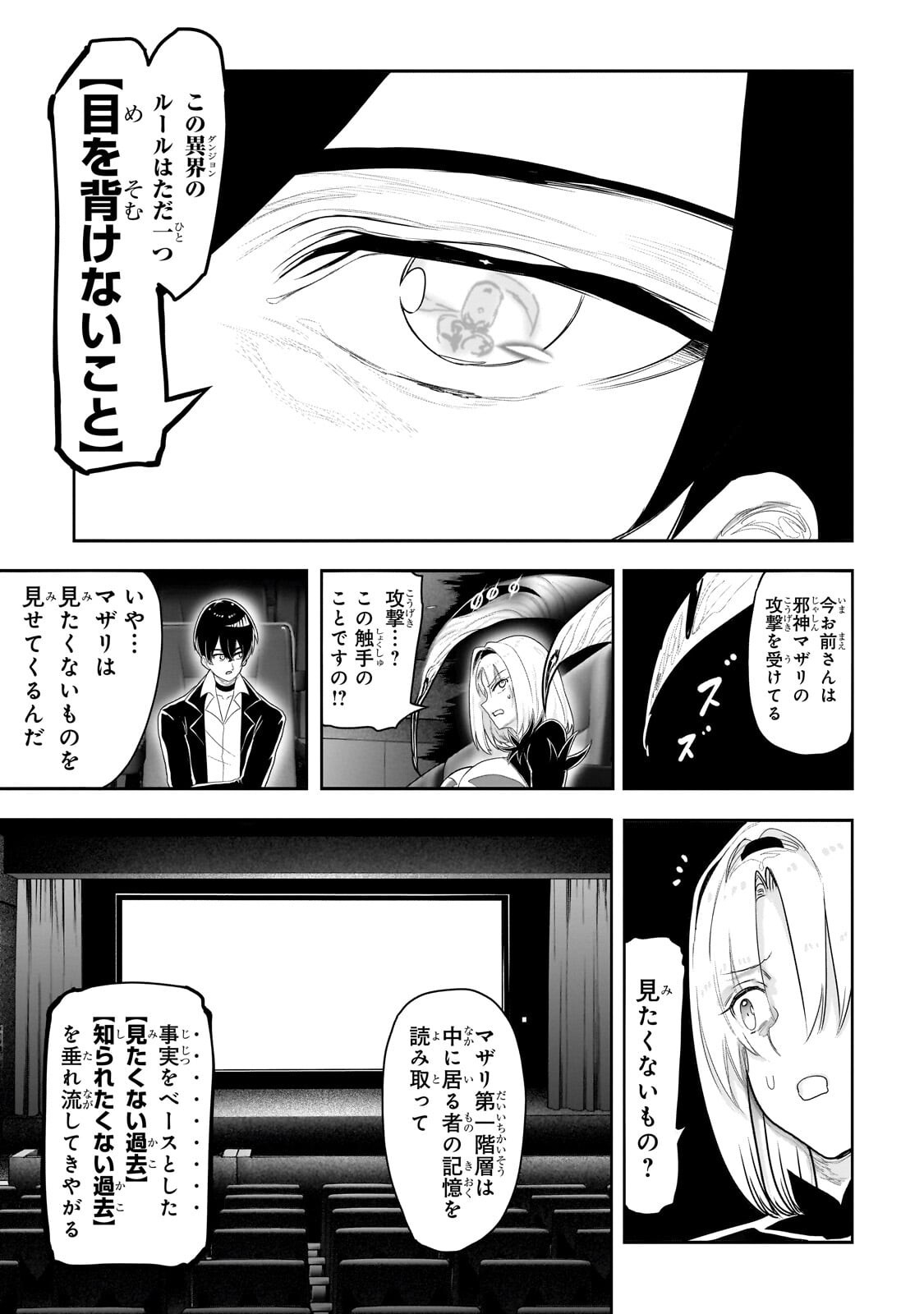 Orc no Shuhai ni Shukufuku wo - Chapter 73 - Page 3