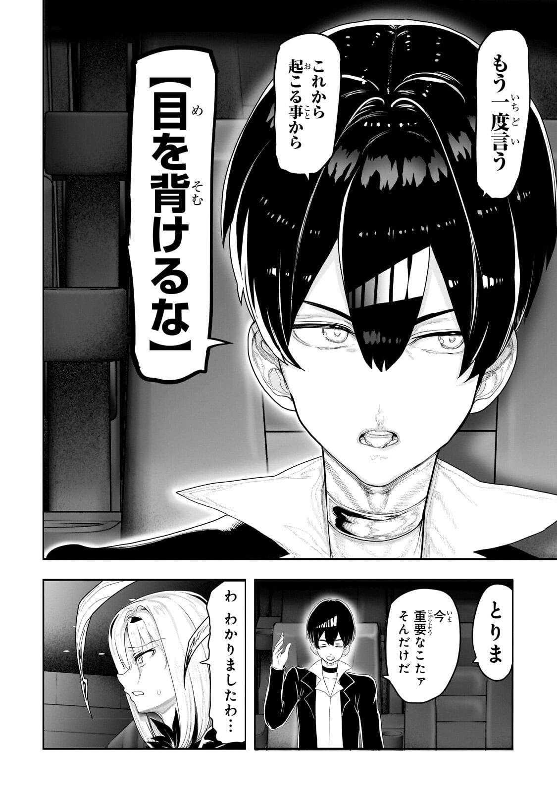 Orc no Shuhai ni Shukufuku wo - Chapter 73 - Page 4