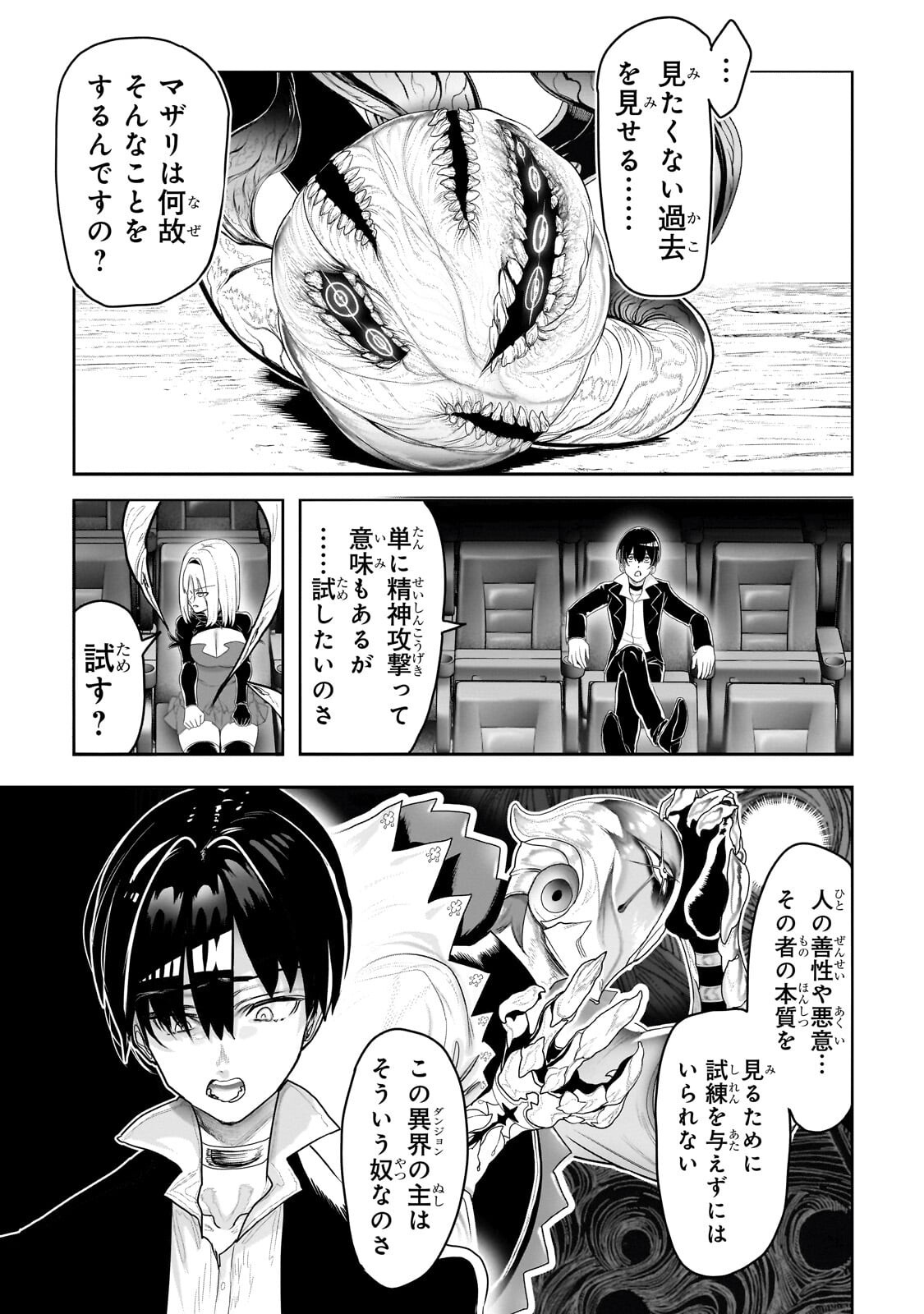 Orc no Shuhai ni Shukufuku wo - Chapter 73 - Page 5