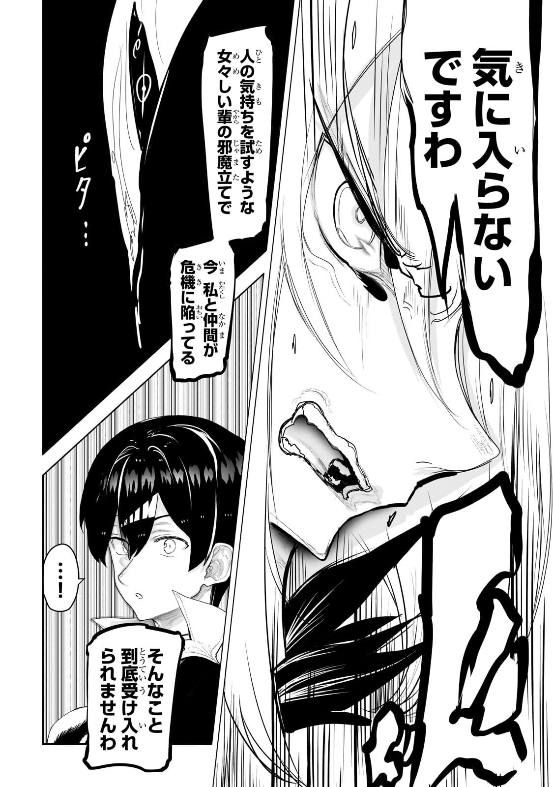 Orc no Shuhai ni Shukufuku wo - Chapter 73 - Page 6