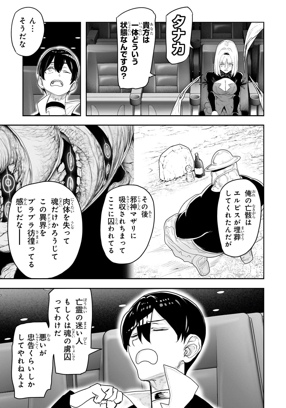 Orc no Shuhai ni Shukufuku wo - Chapter 73 - Page 7