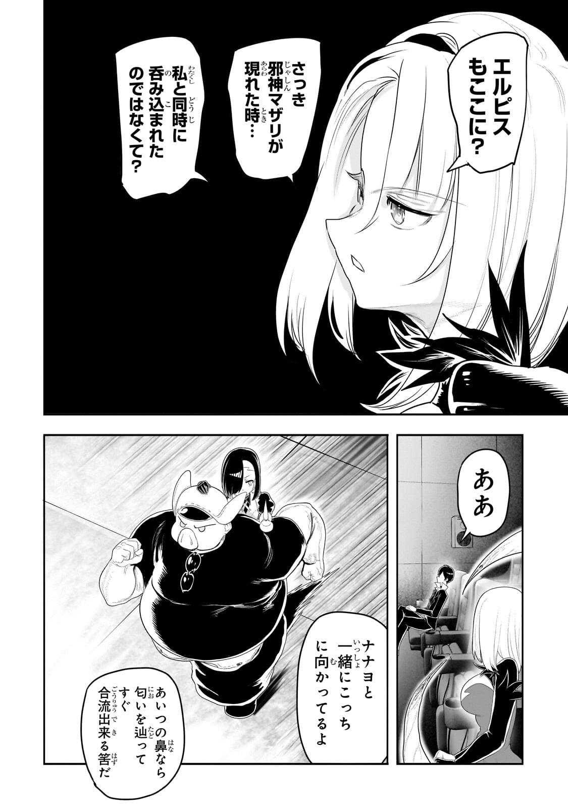 Orc no Shuhai ni Shukufuku wo - Chapter 73 - Page 8