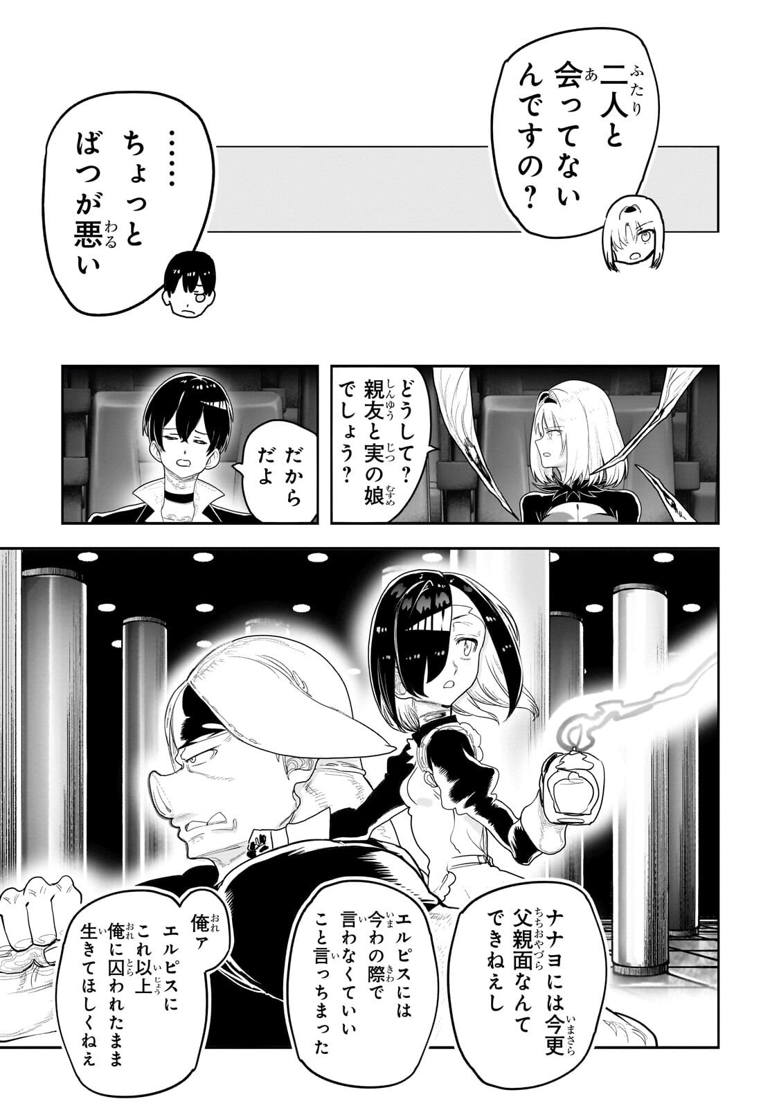 Orc no Shuhai ni Shukufuku wo - Chapter 73 - Page 9