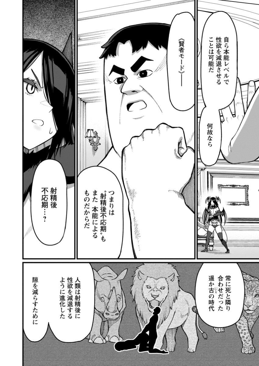 Harem Ou no Isekai Press Manyuuki - Saikyou Musou no Oji-san wa Arayuru Shuzoku wo Yome ni suru - Chapter 10.1 - Page 10
