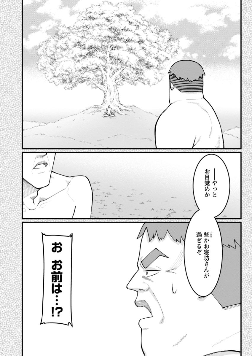Harem Ou no Isekai Press Manyuuki - Saikyou Musou no Oji-san wa Arayuru Shuzoku wo Yome ni suru - Chapter 10.1 - Page 2